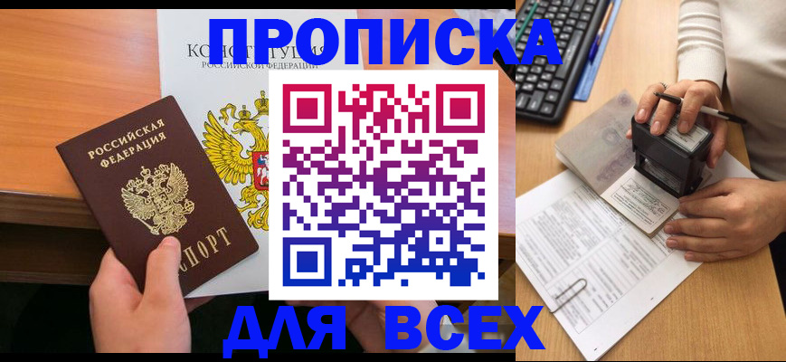 прописка от собственника в Кстово